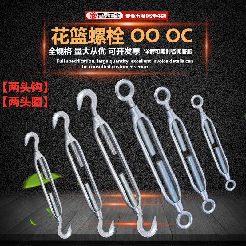 OO型双圈CC型双钩花篮螺丝钢丝绳拉紧器镀锌螺栓花蓝张紧收紧线器在类目 五金/工具, 紧固件, 螺栓中 - 来自Buy2taobao.com提供专业的淘宝代购服务