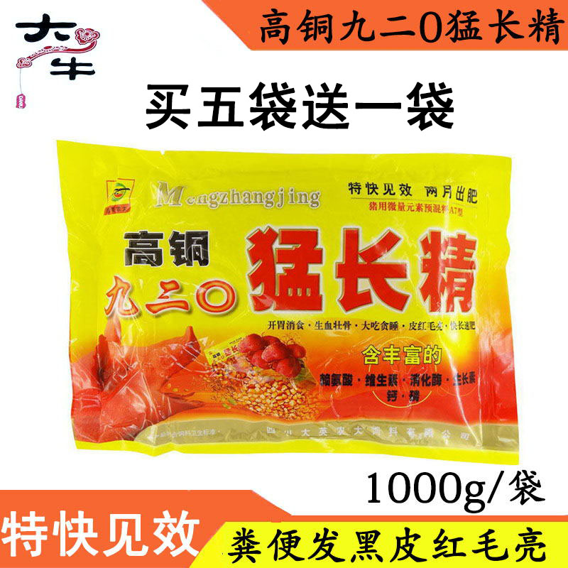 兽用高铜九二0猛长精 牛羊增肥猪用催肥促长剂疯长素饲料添加剂在类目 畜牧/养殖物资, 饲料, 饲料添加剂中 - 来自Buy2taobao.com提供专业的淘宝代购服务