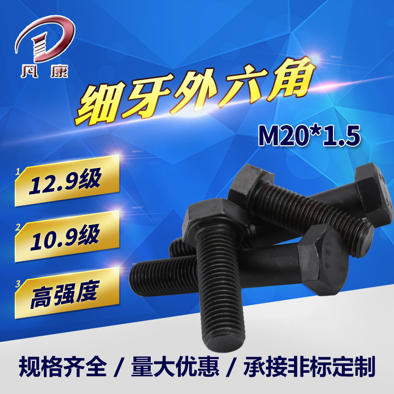 Fine screw GB5785/5786 Hexagon high strength Filaments bolt M20*1.5in the Hardware/Tool , Fastener , Bolt category - from Buy2taobao.com to provide professional Taobao agent buy service
