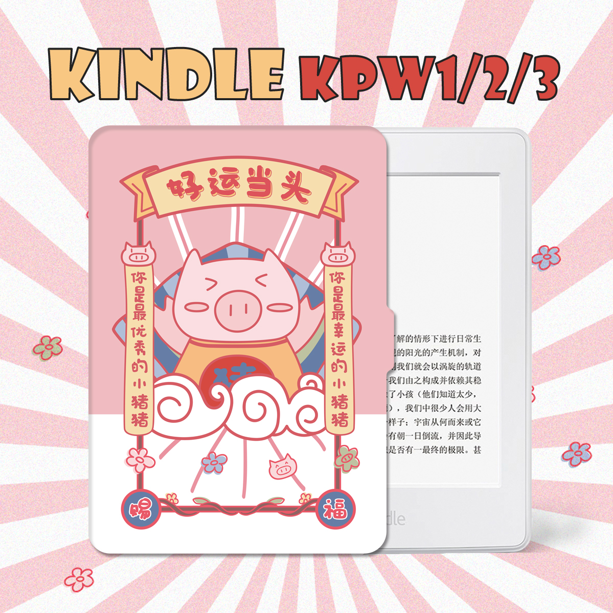halostudio好运小猪kindlepaperwhite1/2/3保护套kpw休眠保护壳在类目 3C数码配件, 电子书配件, 电子书保护套中 - 来自Buy2taobao.com提供专业的淘宝代购服务
