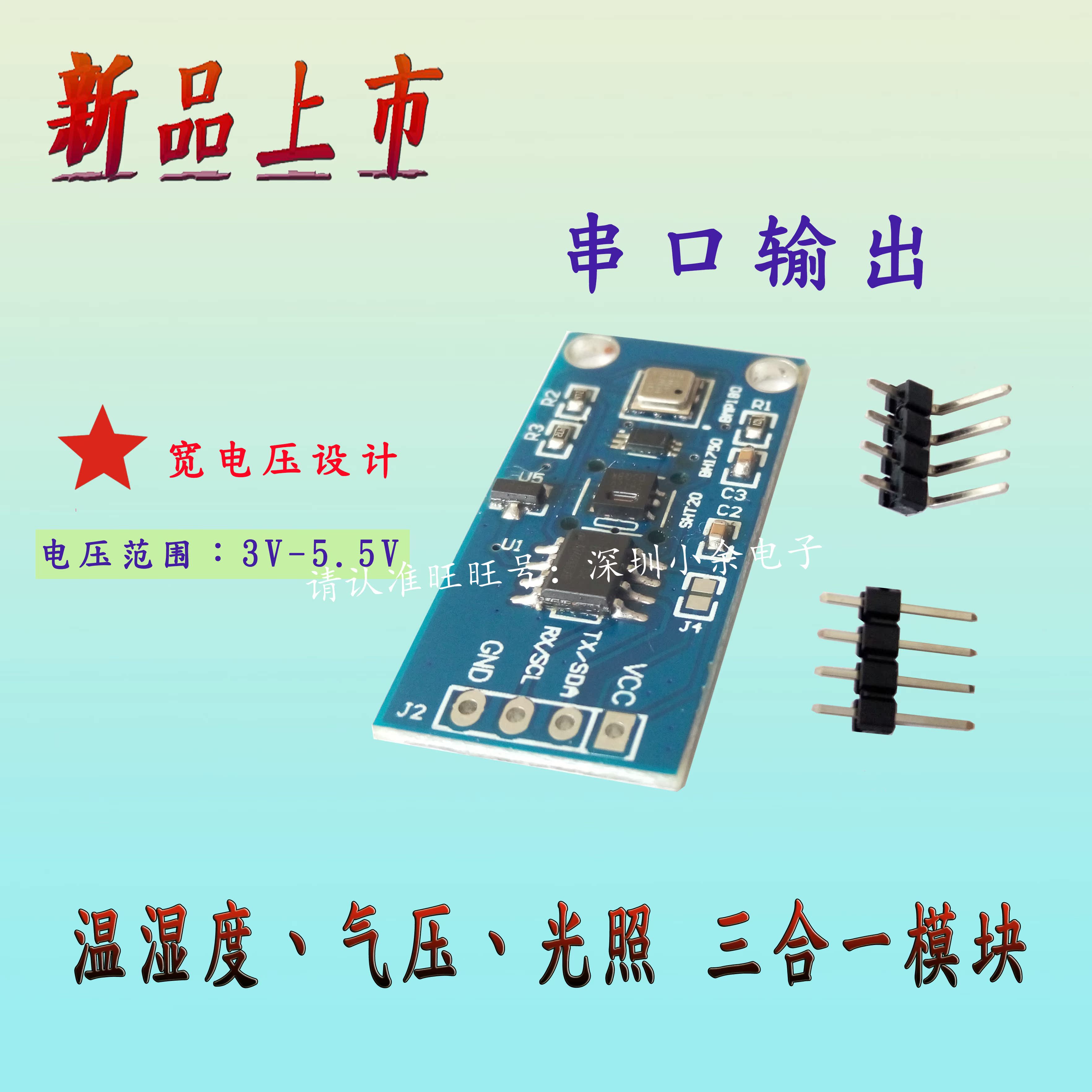 CMCU-01 SHT20+BMP180+BH1750FVI 溫濕度氣壓光照傳感器串口模塊在類目 3C數碼配件, 電子元器件市場, IC集成電路/電機, IC集成電路中 - 來自Buy2taobao.com提供專業的淘寶代購服務