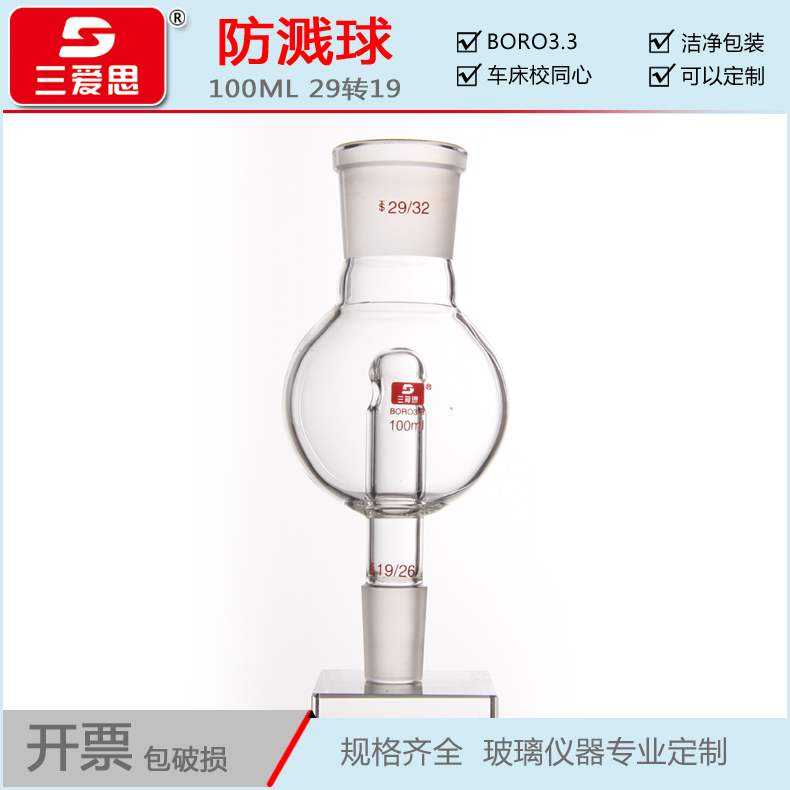 三爱思 防溅球100ml 29转19 蒸发仪 同心较准 新品 物理实验器材在类目 电子词典/电纸书/文化用品, 教学演示/展示告示用品, 教学仪器/实验器材中 - 来自Buy2taobao.com提供专业的淘宝代购服务