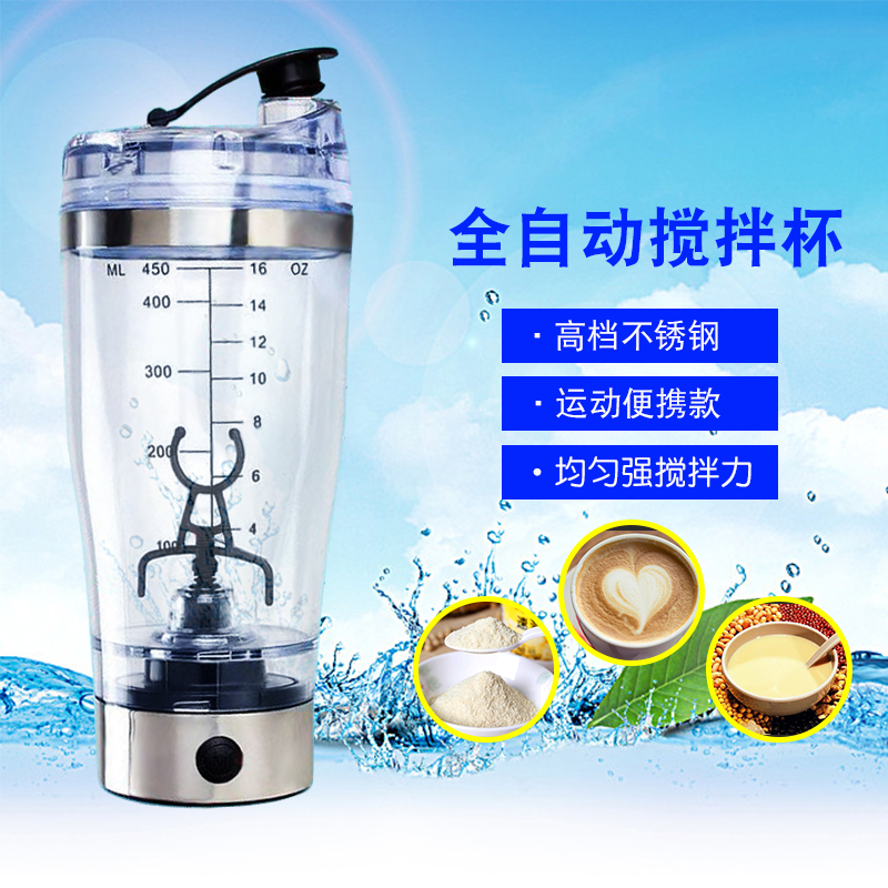 电动搅拌杯USB充电款摇摇杯奶昔搅拌杯蛋白粉搅拌自动摇摇杯在类目 餐饮具, 杯子/水杯/水壶, 摇摇杯中 - 来自Buy2taobao.com提供专业的淘宝代购服务