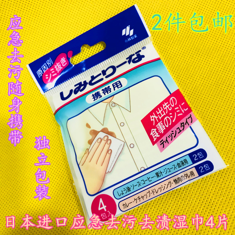 进口小林制药衣物应急去污湿巾衣物便携去污去渍湿巾免洗衣物干洗|ruв категории туалетные чище/санитарно - гигиенических салфеток/бумага/Ароматерапия, бумаги/салфетки, салфетки - от Buy2taobao.com для оказания профессиональной услуги покупки агента Taobao