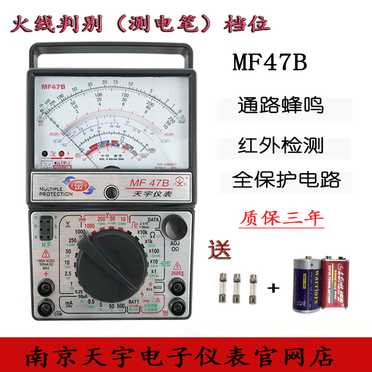 南京天宇正品指针式万用表MF47B高精度机械式可判别交流电路火线在类目 五金/工具, 仪器仪表, 万用表中 - 来自Buy2taobao.com提供专业的淘宝代购服务
