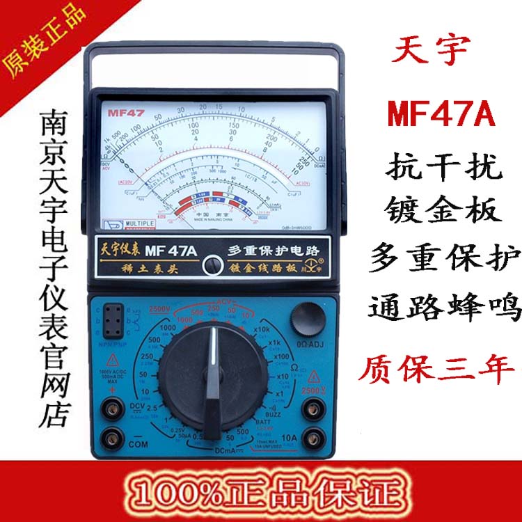 南京天宇正品指针式万用表MF47A高精度机械式/全保护/蜂鸣器通断在类目 五金/工具, 仪器仪表, 万用表中 - 来自Buy2taobao.com提供专业的淘宝代购服务