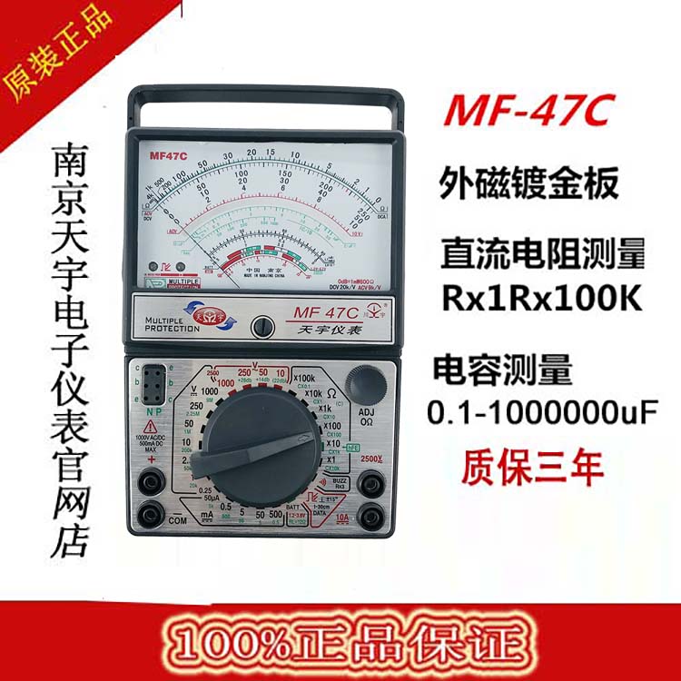 南京天宇正品指针式万用表MF47C高精度机械式/精品塑盒/高阻测量在类目 五金/工具, 仪器仪表, 万用表中 - 来自Buy2taobao.com提供专业的淘宝代购服务