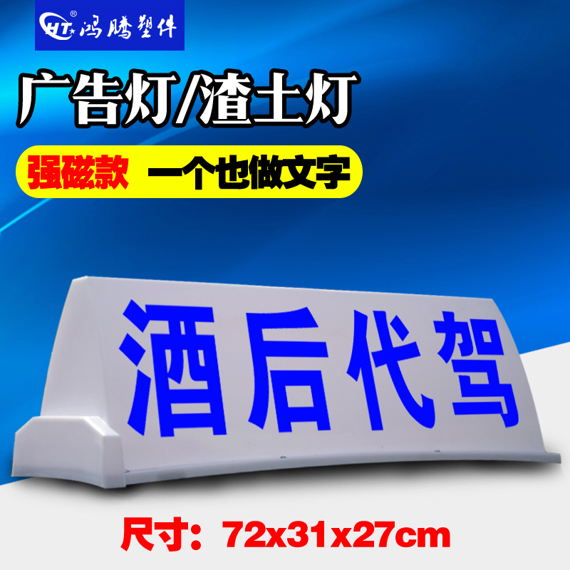Taxi dome light Driving lamp box Advertising lamp box Muck car dome light Architecture garbage Car dome light Mobilityin the Car/Articles/Fitting/Refit , Auto Parts and Accessories , Automotive Accessories , Taximeter/Empty plates category - from Buy2taobao.com to provide professional Taobao agent buy service