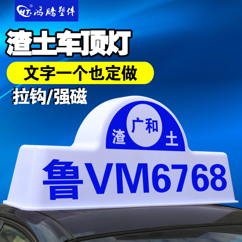 Muck car dome light truck Dedicated Top light Transport vehicle/Concrete Dedicated Top light Commercial concrete roof lampin the Car/Articles/Fitting/Refit , Auto Parts and Accessories , Automotive Accessories , Taximeter/Empty plates category - from Buy2taobao.com to provide professional Taobao agent buy service