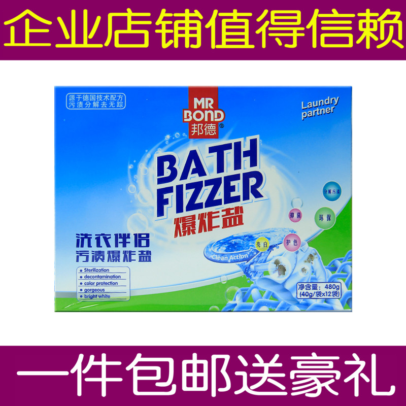 爆炸盐洗衣伴侣去污渍增白去黄斑 邦德彩漂颗粒漂白剂袋装480g/盒在类目 洗护清洁剂/卫生巾/纸/香薰, 衣物清洁剂/护理剂, 彩漂中 - 来自Buy2taobao.com提供专业的淘宝代购服务
