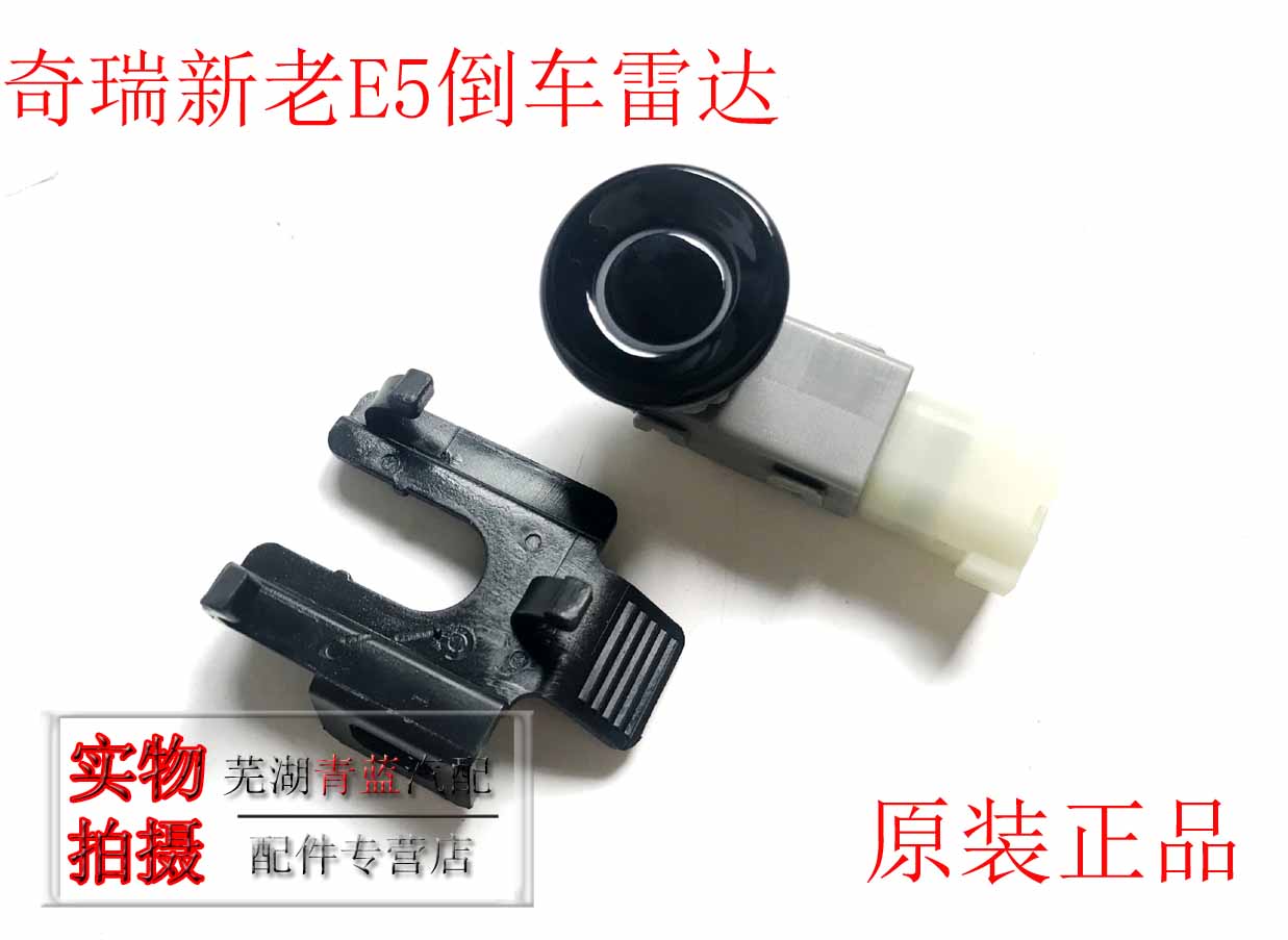 奇瑞新老E5倒车雷达倒车感应探头E5前后倒车雷达探头带漆全新原装在类目 汽车/用品/配件/改装, 汽车影音/车用电子/电器, 汽车电子防盗安防, 倒车雷达中 - 来自Buy2taobao.com提供专业的淘宝代购服务