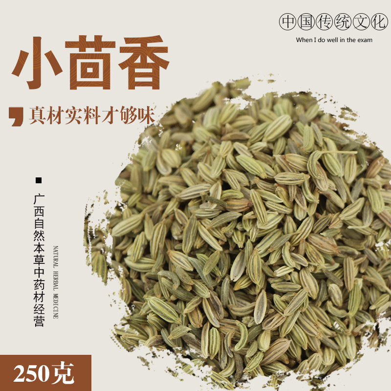 调味料小茴香 香料小茴250g可磨小茴香粉 可配桂皮八角满33元包邮在类目 粮油米面/南北干货/调味品, 调味品/果酱/沙拉, 调味料, 花椒/八角/桂皮中 - 来自Buy2taobao.com提供专业的淘宝代购服务