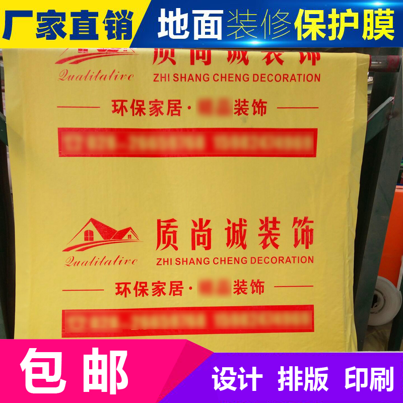 Decoration companies ground ceramic tile Wood floor household resist film home decoration Film PVC Moisture-proof film Film Protective padsin the Decoration main material , Floor , Flooring accessories , Moisture-proof film (Floor membrane) category - from Buy2taobao.com to provide professional Taobao agent buy service