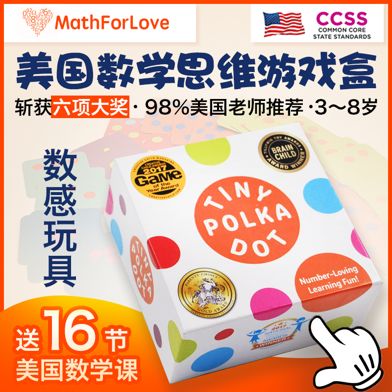 美国MathForLove数学思维游戏桌游TINY POLKA DOT亲子益智玩具|ruв категории игрушка/коляска/головоломка/блоки/модель, Другие игрушки - от Buy2taobao.com для оказания профессиональной услуги покупки агента Taobao