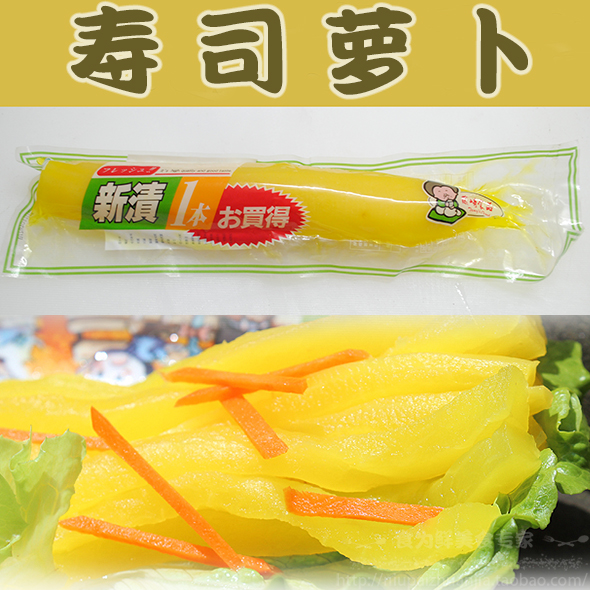 料理店专用 寿司萝卜条 寿司材料 清脆爽口 500g 萝卜在类目 粮油米面/南北干货/调味品, 调味品/果酱/沙拉, 寿司料理中 - 来自Buy2taobao.com提供专业的淘宝代购服务