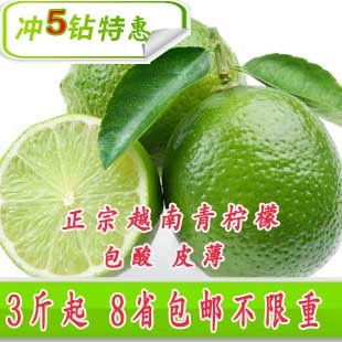  进口水果新鲜水果 越南 青柠檬 新鲜柠檬 酸柑500克 满3斤8省包邮