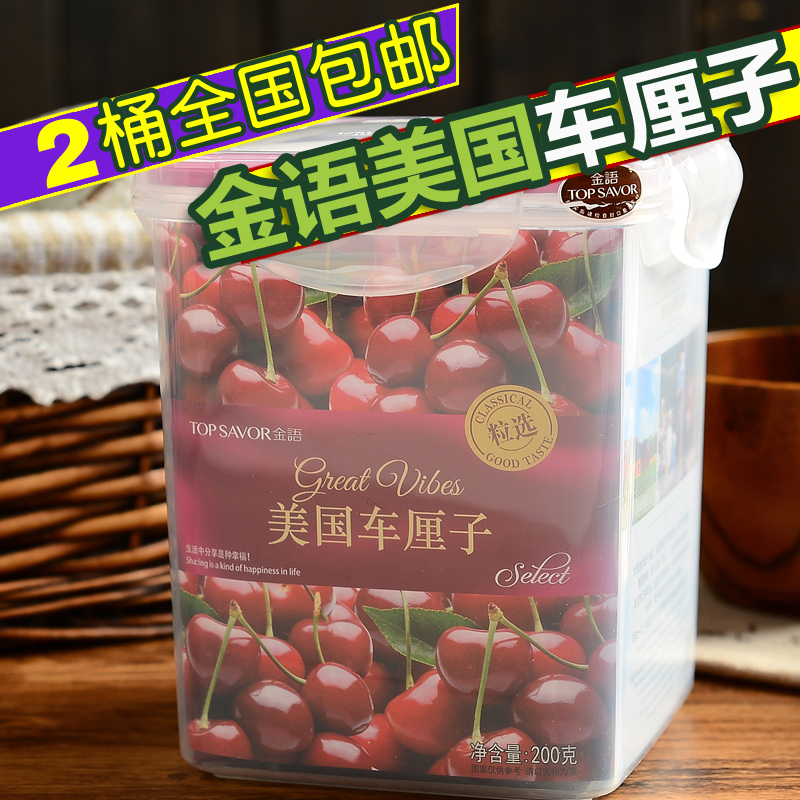 包邮年货桶装澳门进口金语美国车厘子200g樱桃水果干蜜饯零食送礼|ruв категории закуски/орехи/специальность, кандирование/унаби/Мэй/сухофрукты, вишня - от Buy2taobao.com для оказания профессиональной услуги покупки агента Taobao