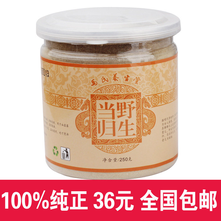 【买5送1】云南野生无硫当归头粉纯当归粉当归 补血调经250克包邮