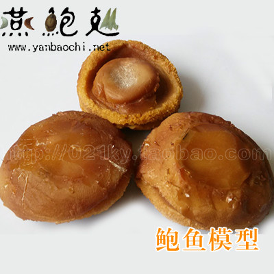 鮑魚模型 仿真鮑魚 鮑魚樣品 燕鮑翅模型在類目 家居飾品, 花瓶/花器/仿真花/仿真飾品, DIY仿真材料中 - 來自Buy2taobao.com提供專業的淘寶代購服務