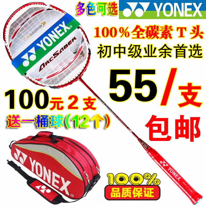 yonex尤尼克斯 羽毛球拍 正品弓箭10羽毛球拍 碳素全碳羽毛拍包邮