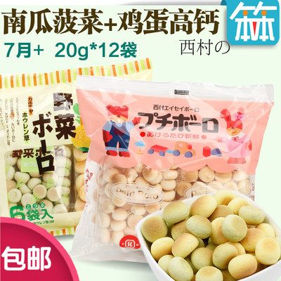 日本进口7个月婴儿童宝宝零食辅食 西村小馒头奶豆饼干20g*6 2袋