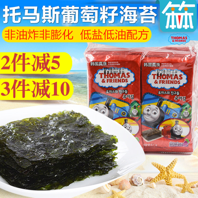 韩国托马斯宝宝海苔即食葡萄籽油低盐海苔儿童零食婴幼儿辅食10袋