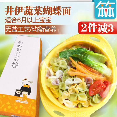 日本井伊婴儿无盐蝴蝶面宝宝彩色蔬菜细面条儿童营养辅食食品包邮