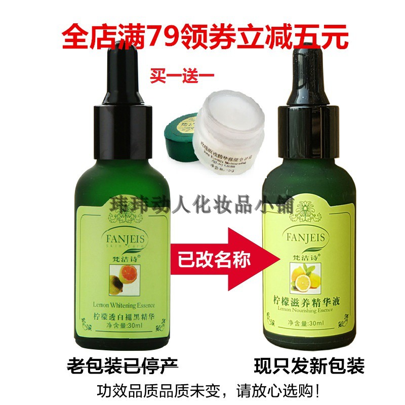 正品梵洁诗柠檬透白褪黑精华30ML更名柠檬滋养精华液润白祛黄在类目 美容护肤/美体/精油, 面部精华中 - 来自Buy2taobao.com提供专业的淘宝代购服务