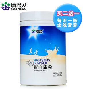  【买二送一】康恩贝 正品 蛋白质粉 植物蛋白乳清蛋白 450g 包邮