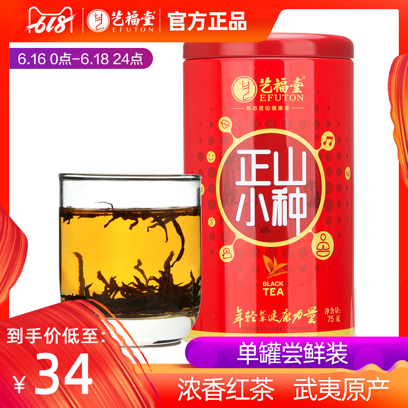 Yi Fu Tea black tea Lapsang Super highly flavored type Wuyishan Paulownia Off Country of Origin bulk Canned 75gin the Tea , Black tea (New) , Lapsang Souchong category - from Buy2taobao.com to provide professional Taobao agent buy service