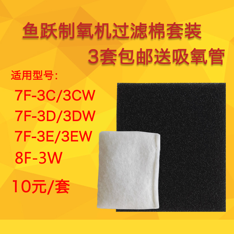 鱼跃制氧机过滤棉 7F-3C/3CW/3D/3DW 家用吸氧机一二级进气过滤网在类目 个人护理/保健/按摩器材, 各类配件, 家用保健器材配件, 其它家用保健器材配件中 - 来自Buy2taobao.com提供专业的淘宝代购服务