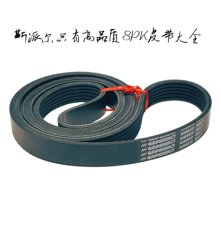 威驰a2空调皮带汽车皮带大全进口材质EPDM 8PK2270/8PK2280|msdalam kategori kereta/artikel/Fitting/Refit, bahagian-bahagian auto, Power Systems, tali pinggang kulit - dari Buy2taobao.com untuk memberikan perkhidmatan ejen Taobao profesional membeli