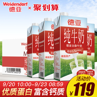 德亚德国原装进口牛奶全脂纯牛奶1L*12盒整箱装