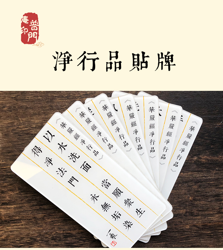 华严净行品佛系定制家用办公室用贴牌亚克力牌二维码提示贴牌墙在类目 家居饰品, 贴饰, 其他贴饰中 - 来自Buy2taobao.com提供专业的淘宝代购服务