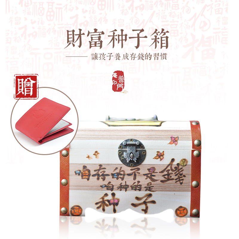 普门庵创意存钱罐 儿童财富种子箱储蓄罐 成人礼品财富播种力行工在类目 节庆用品/礼品, 创意礼品, 储蓄罐中 - 来自Buy2taobao.com提供专业的淘宝代购服务
