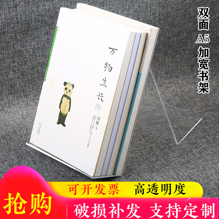 亚克力透明展示架 双面书立 阅读宣传画册架书城 书架书托支架|msdalam kategori Kamus elektronik/buku kertas elektronik/alat tulis, perumahan/perkara yang dipaparkan, buku/rangka membaca - dari Buy2taobao.com untuk memberikan perkhidmatan ejen Taobao profesional membeli