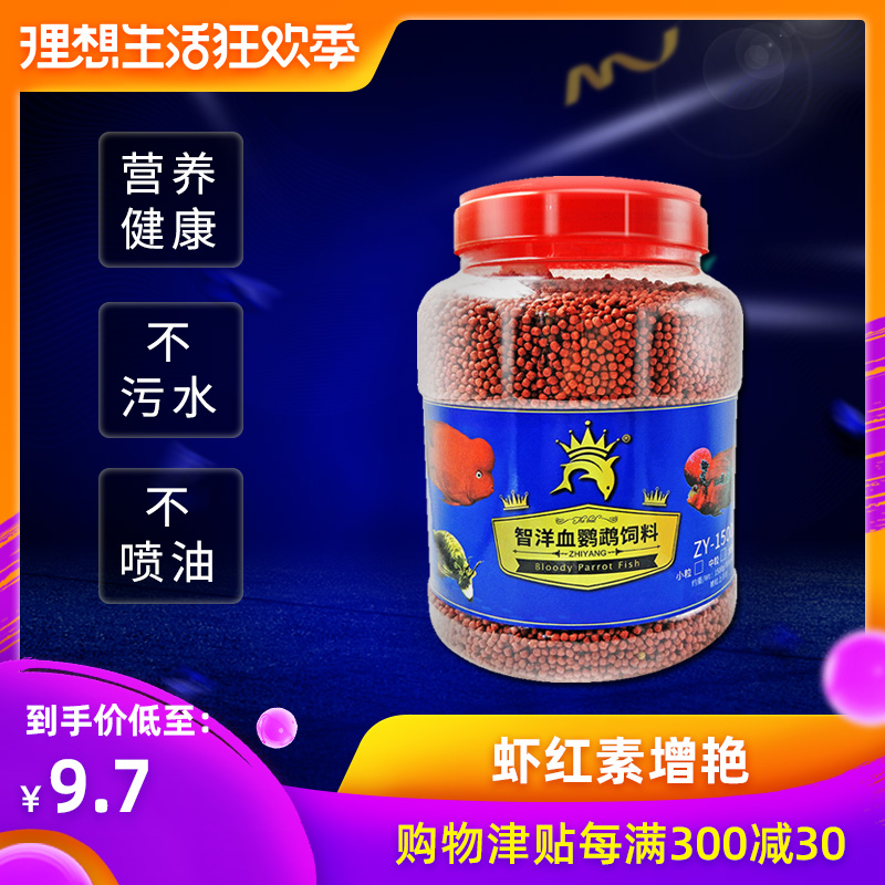 血鹦鹉魚食增紅 熱帶魚飼料發財魚增色魚糧金魚飼料紅鹦鹉魚飼料在類目 寵物/寵物食品及用品, 水族世界, 觀賞魚飼料中 - 來自Buy2taobao.com提供專業的淘寶代購服務