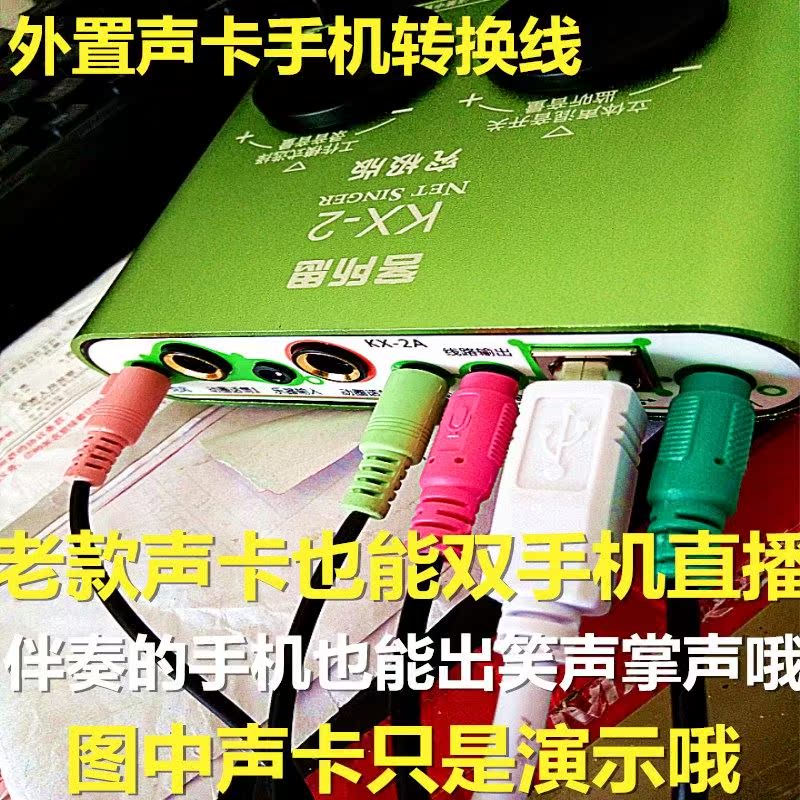 手机声卡连接线主播转换器K歌音频转接线内外置声卡手机直播快手|ruв категории компьютерное оборудование/дисплей/Компьютерная периферия, звуковая карта - от Buy2taobao.com для оказания профессиональной услуги покупки агента Taobao