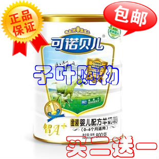  澳洲进口 可诺贝儿智A+金装 1段婴幼儿配方800G 买二送一包邮促销