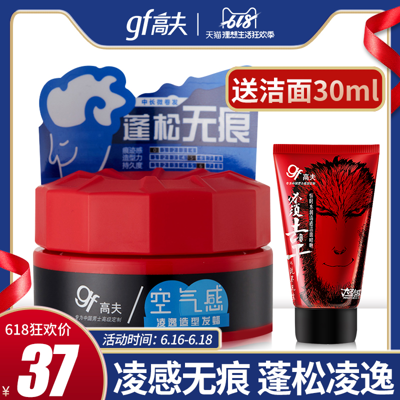 GF wax man Stereotype Refreshing fragrance natural fluffy Moisture Gravity Hair modelling atmosphere clayin the Hair Care/Wig , Hair Styling category - from Buy2taobao.com to provide professional Taobao agent buy service