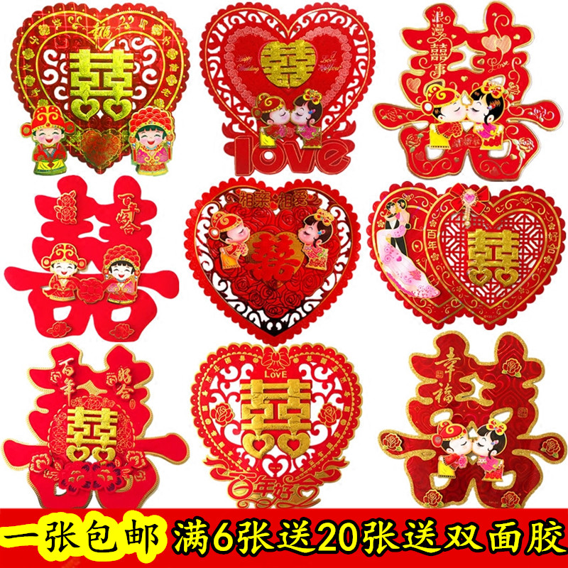 結婚喜字婚慶喜字 婚房布置裝飾喜字 牆貼喜門貼大號立體喜字包郵在類目 節慶用品/禮品, 喜字/剪紙/貼紙中 - 來自Buy2taobao.com提供專業的淘寶代購服務