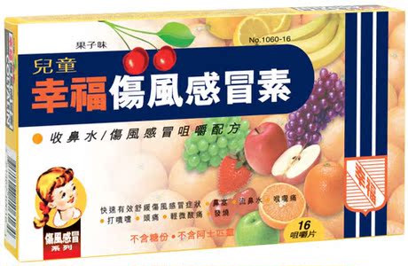 香港代购原装正品 儿童幸福伤风感冒素 果子味
