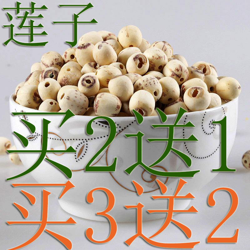 湖南湘蓮子磨皮白蓮子幹貨去芯磨皮農家無芯磨皮白蓮子湘蓮子400g在類目 糧油米麪/南北乾貨/調味品, 南北乾貨/肉類乾貨, 乾貨/土特產, 蓮子中 - 來自Buy2taobao.com提供專業的淘寶代購服務