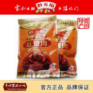 6元快递不限重 贵州特产 黔五福 红烧肉 200克 肥而不腻 粑而不烂