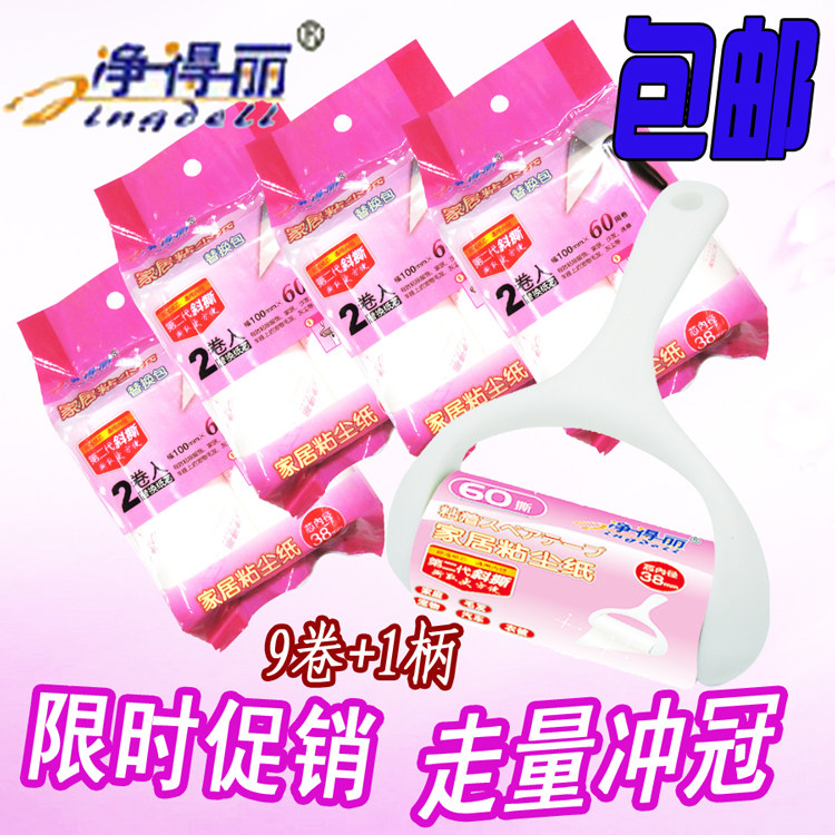 净得丽家居粘尘纸粘毛器滚筒除尘纸 10cm可撕式衣服粘尘滚筒包邮
