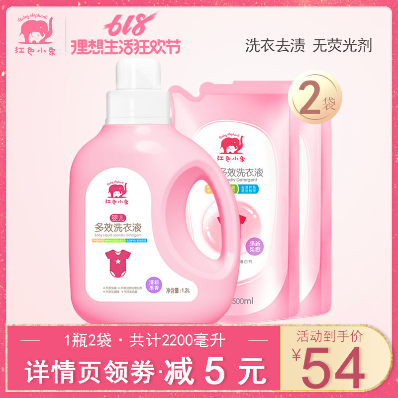 红色小象婴儿多效洗衣液新生儿宝宝专用儿童衣物尿布无荧光剂皂液在类目 尿片/洗护/喂哺/推车床, 清洁液/洗衣液/柔顺剂, 宝宝洗衣液中 - 来自Buy2taobao.com提供专业的淘宝代购服务