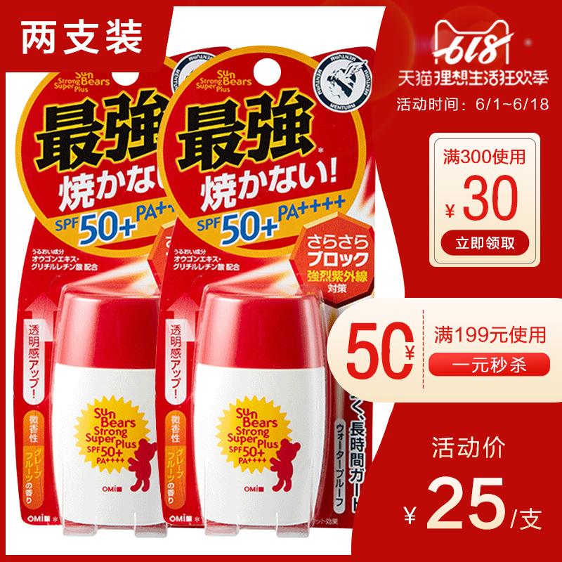 2 bottles of starting OMI Omi brothers gules Little Bear sunscreen cream Sunscreen Lotion 30ml SPF50 Multi-Sunin the Skin Care/Body/Essential oils , Sunscreen category - from Buy2taobao.com to provide professional Taobao agent buy service
