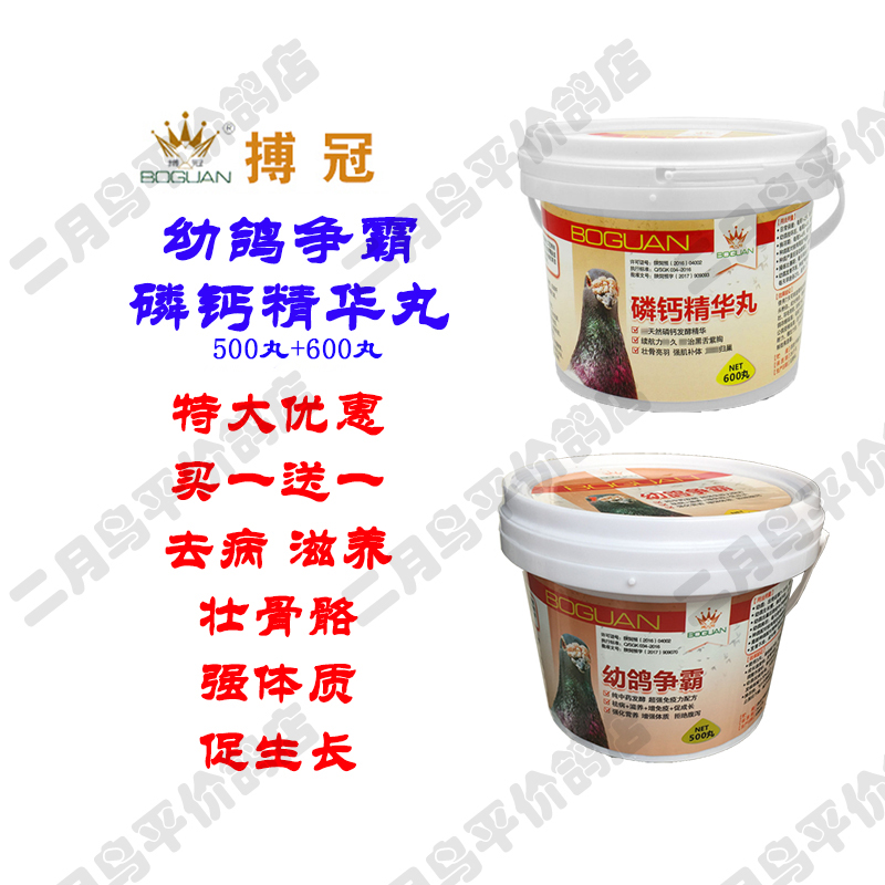 【店主强推】幼鸽争霸钙磷精华丸1100丸搏冠鸽子药育雏宝赛鸽用品在类目 宠物/宠物食品及用品, 鸟类及用品, 鸟中 - 来自Buy2taobao.com提供专业的淘宝代购服务