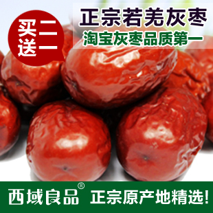  买2送1 若羌红枣 若羌枣一级 新疆灰枣特产干果 楼兰大枣500g