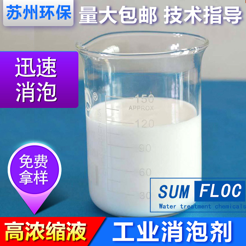 Efficient Silicone Defoamers life Industry sewage eliminate foam Treatment agent Papermaking Spinning Foam inhibitorin the Lubricating/Tackiness/Reagents/Lab Supplies, Reagents category - from Buy2taobao.com to provide professional Taobao agent buy service